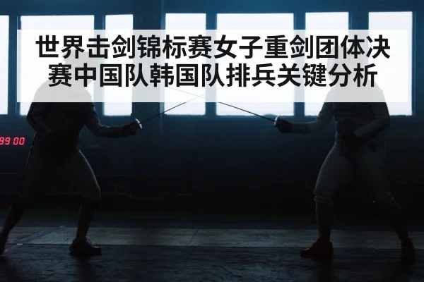 fencing epee duel