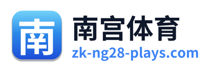 南宫体育